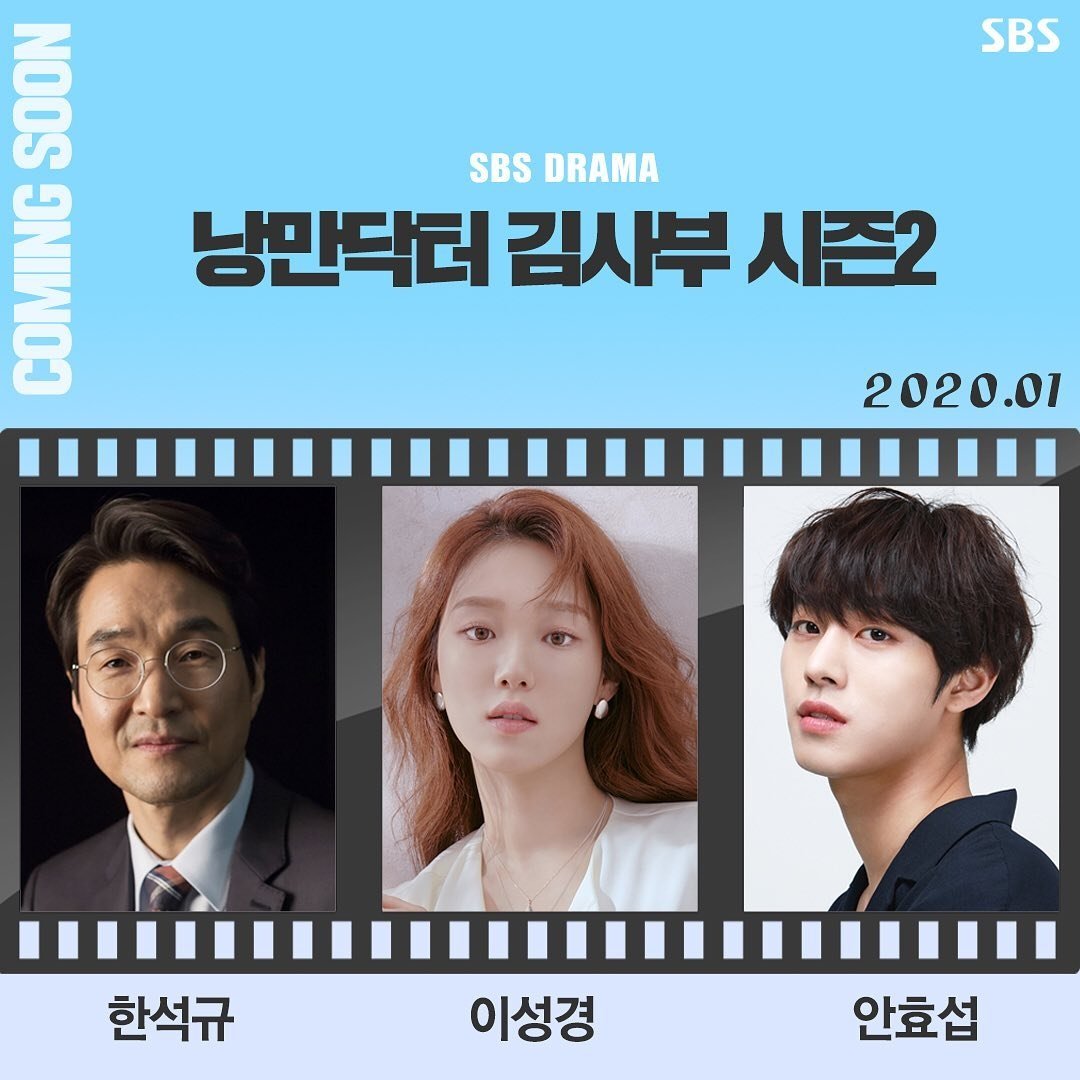 @sbsnow_insta:낭만닥터 김사부 시즌2 한석규 X 이성경 X 안효섭 캐스팅 확정 https://www.instagram.com/p/B2jEA34njmW/&nbsp; #낭만닥터김사부시즌2  #한석규  #이성경  #안효섭  #doctorromantic2  #newdrama #2020  #ahnhyoseop  #paulahn
