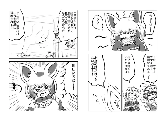 HEAT HOTEL(その14)

けもフレポリスシリーズ、続きます。 
