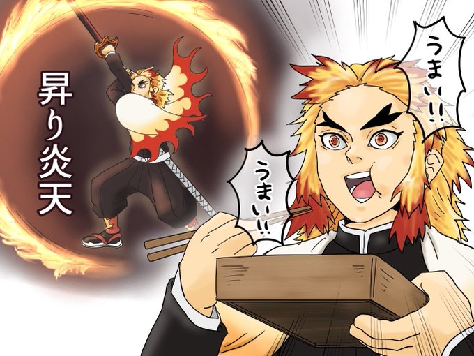 おいたまさんがTwitterに投稿した煉獄杏寿郎(鬼滅の刃)のイラスト。