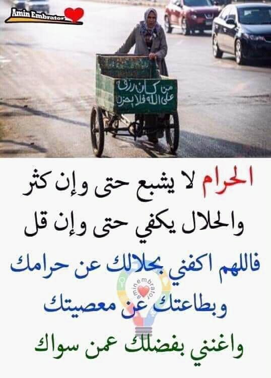 اللهم ارزقنا حلالا طيبا مباركا