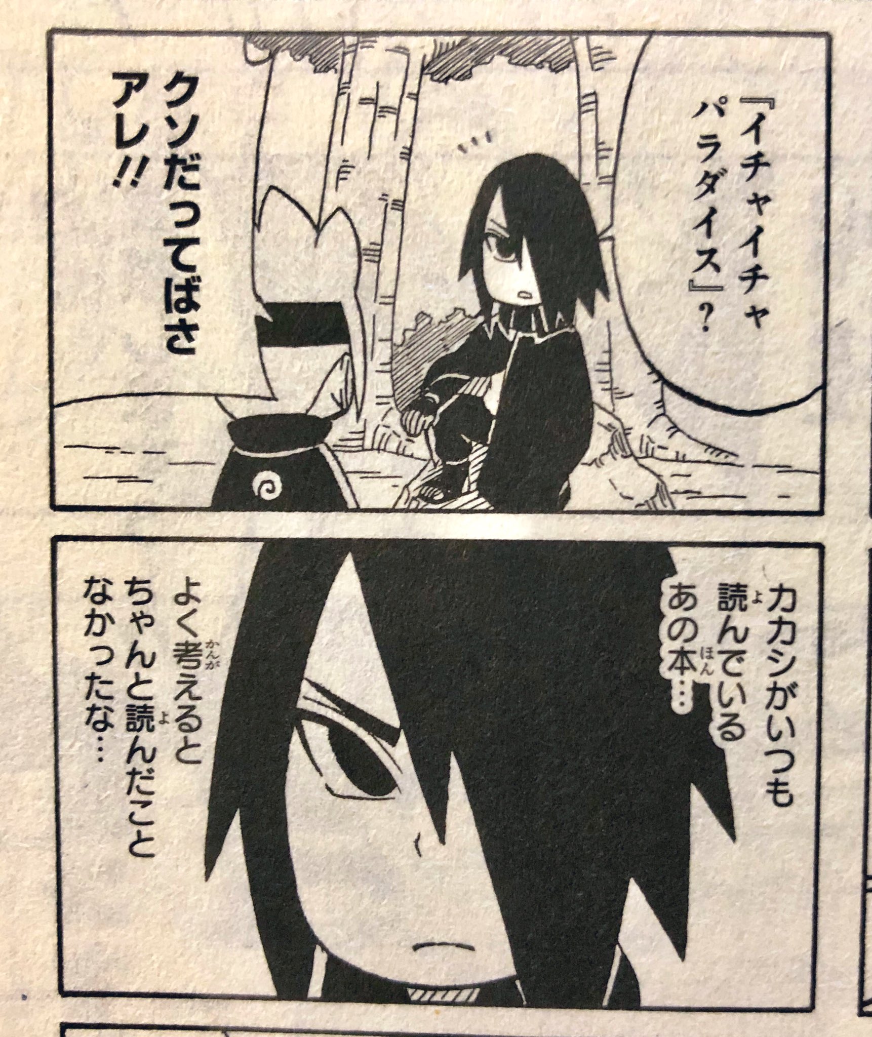 みき A Continuation Of Icha Icha Paradise Story In Boruto Sd 1 Boruto Sees Sasuke After Reading The Book