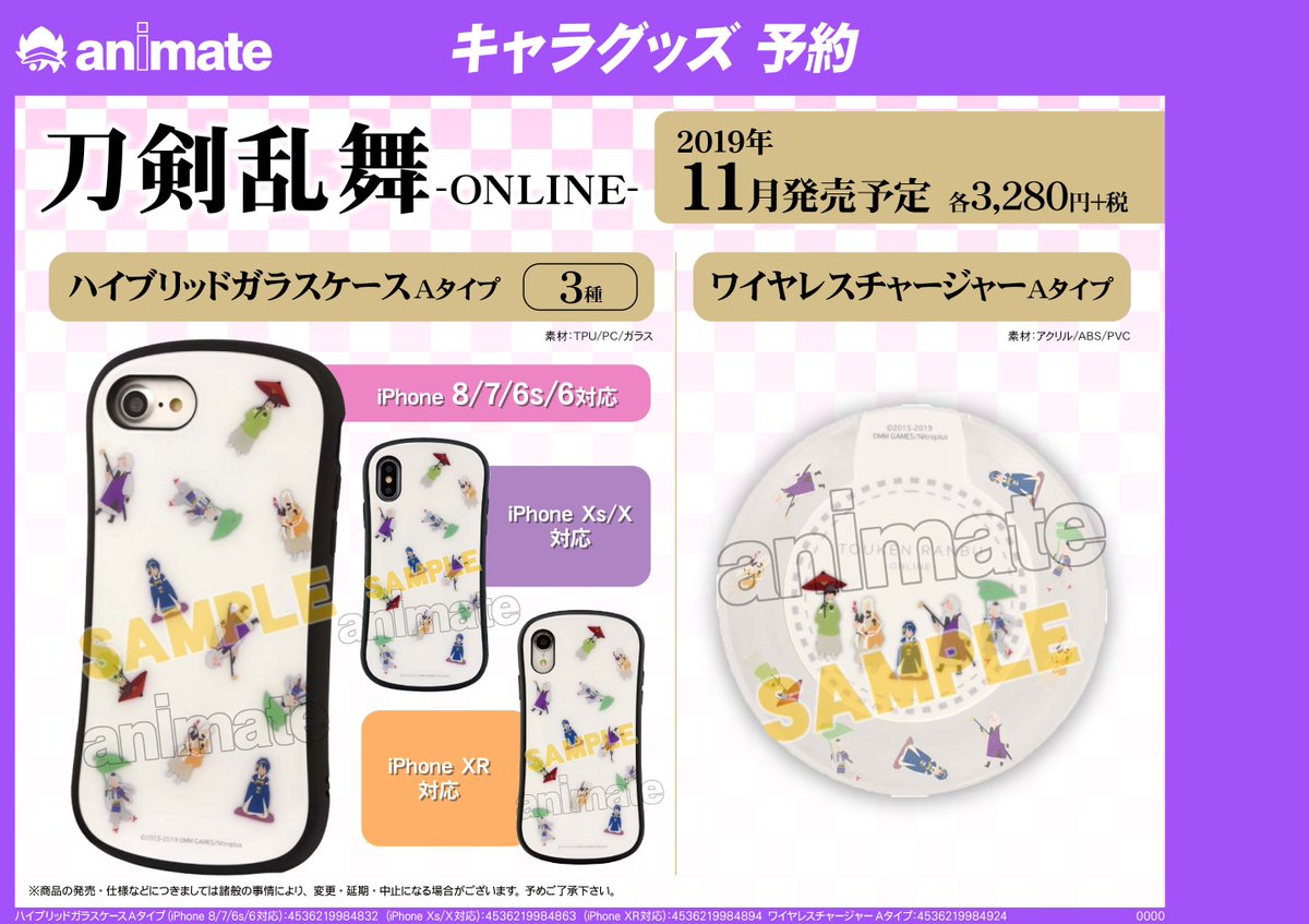 O Xrhsths 株式会社アニメイト Sto Twitter 11月発売予定 刀剣乱舞 Online グッズ各種 が予約受付中 三条の刀剣男士がかわいらしいスマホグッズになりました T Co W0le6fcjcv 刀剣乱舞 とうらぶ