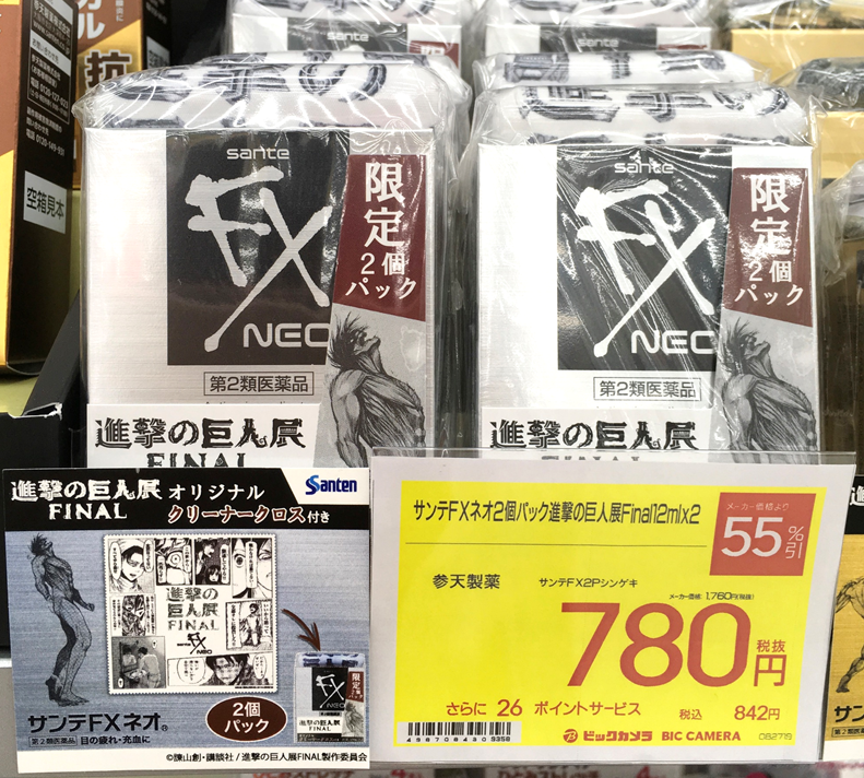 ビックカメララゾーナ川崎店 公式 疲れ目を駆逐せよ 進撃の巨人展final と サンテfx コラボ限定オリジナルクロスクリーナ付き 参天製薬 サンテfxvプラス2個パック進撃の巨人展final サンテfxネオ2個パック進撃の巨人展final