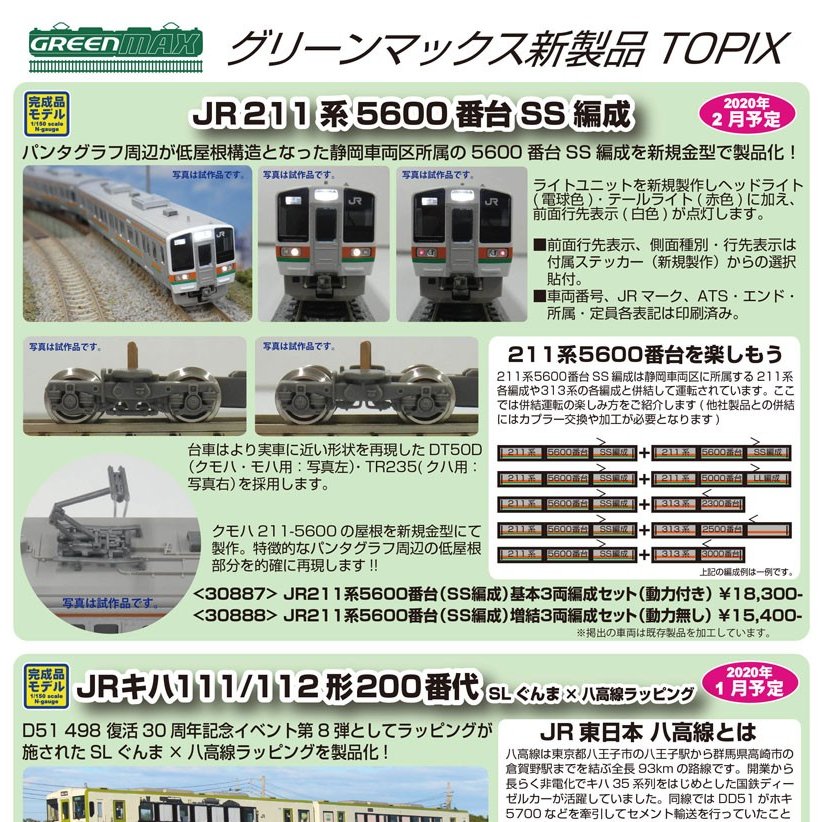 ホビーサーチ 鉄道模型 on X: