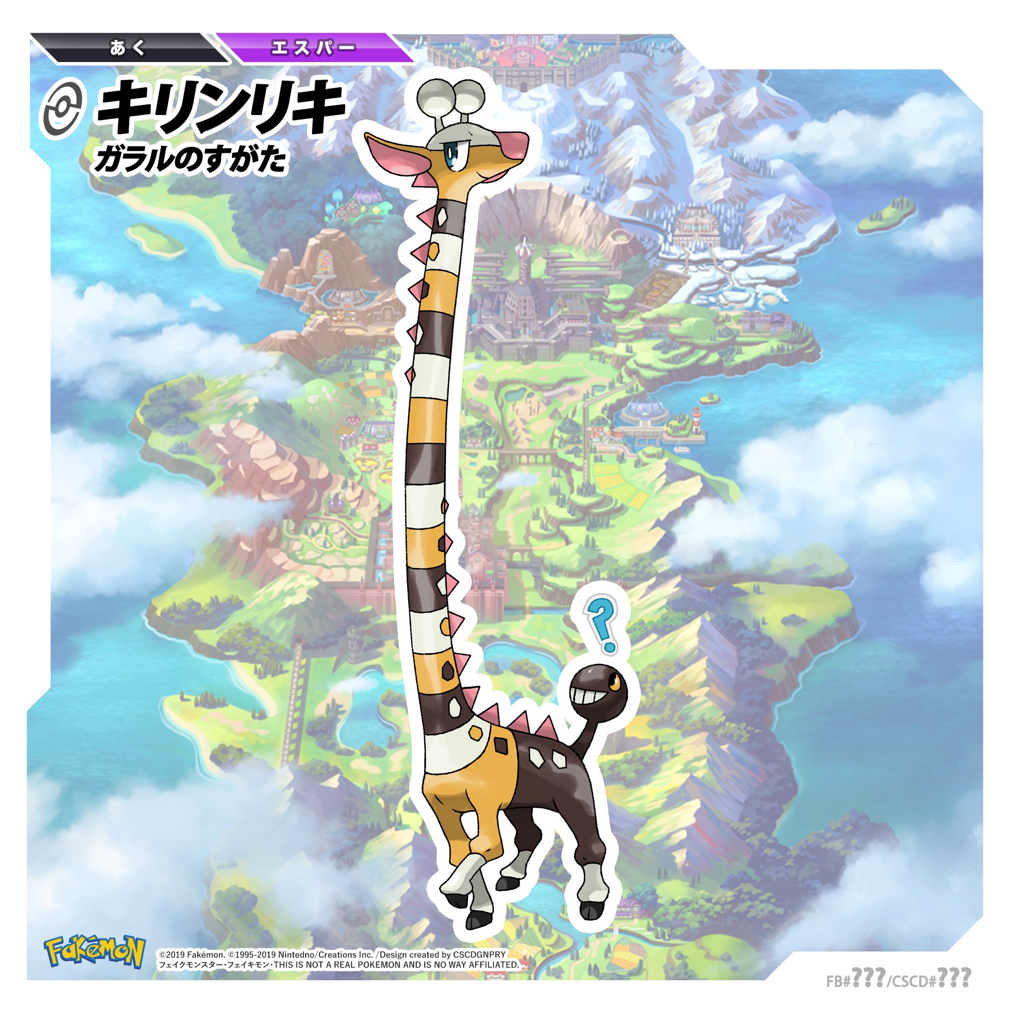 ｃｓｃｄｇｎｐｒｙ Just Because I Can Internet You Re Welcome Galariangirafarig Girafarig キリンリキ ガラルのすがた T Co 4vel3mvckm Twitter