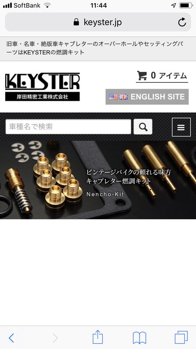 昨日サトーさんに教えてもらったキースターって会社凄い!
見つからないと思ってたTRX850のオーバーサイズジェット売ってる!!
以前シャシダイでパワーチェックしてもらった時にMJが気持ち薄いって言われてたから変えたかったんだよね。
ソッコーポチったwww 