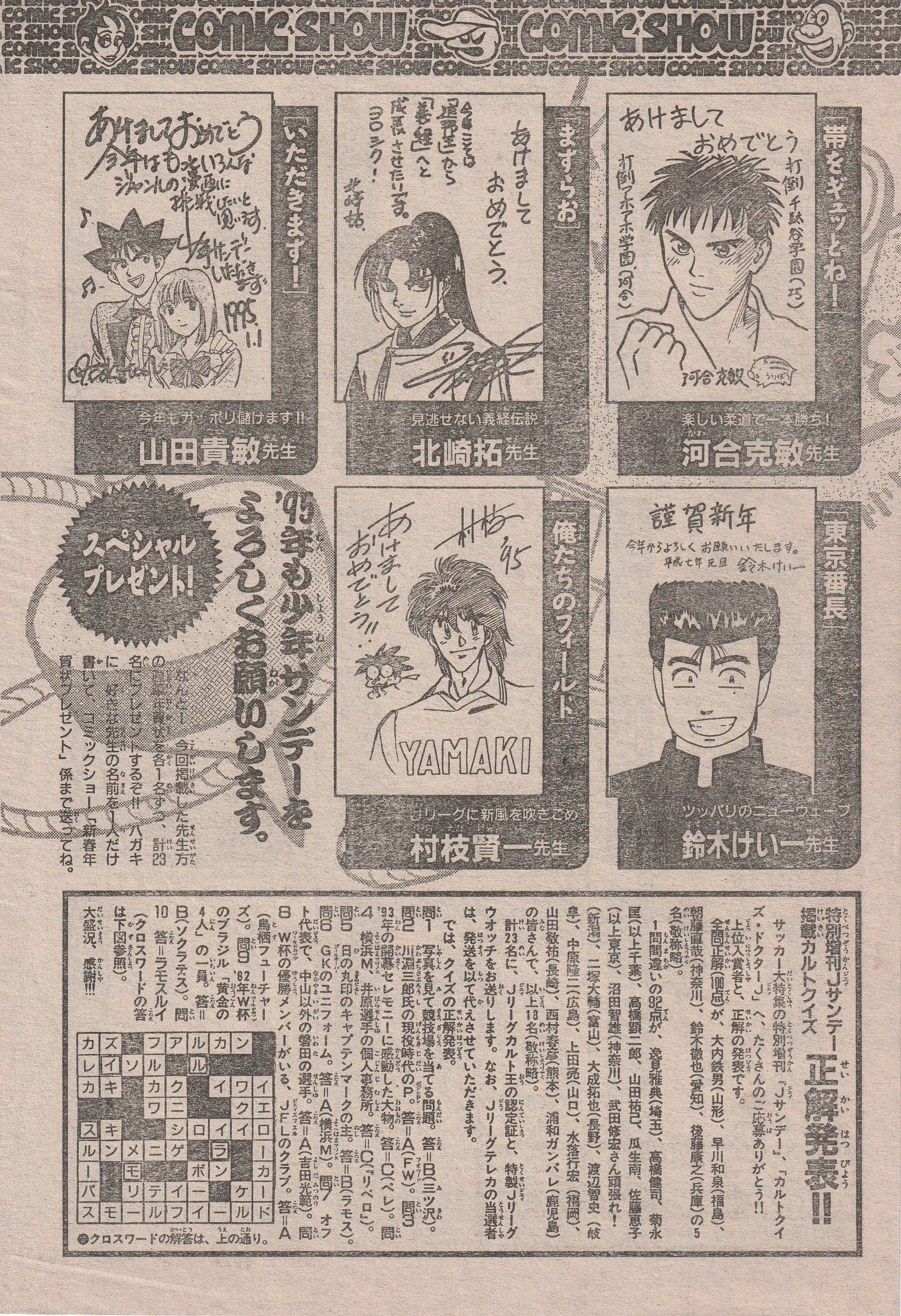 コンプレックス Jwky D5ark 当時連載していた作者様方による年賀状 全部読者プレゼントだったらしいですよ 当選した方々はちゃんと家宝にしてますかー 河合克敏 北崎拓 山田貴敏 鈴木けい一 村枝賢一 少年サンデー