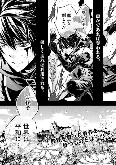 坂本あきら 3 18復讐を希う最強勇者4巻発売 しじゅうはち 48akira69 さんの漫画 68作目 ツイコミ 仮