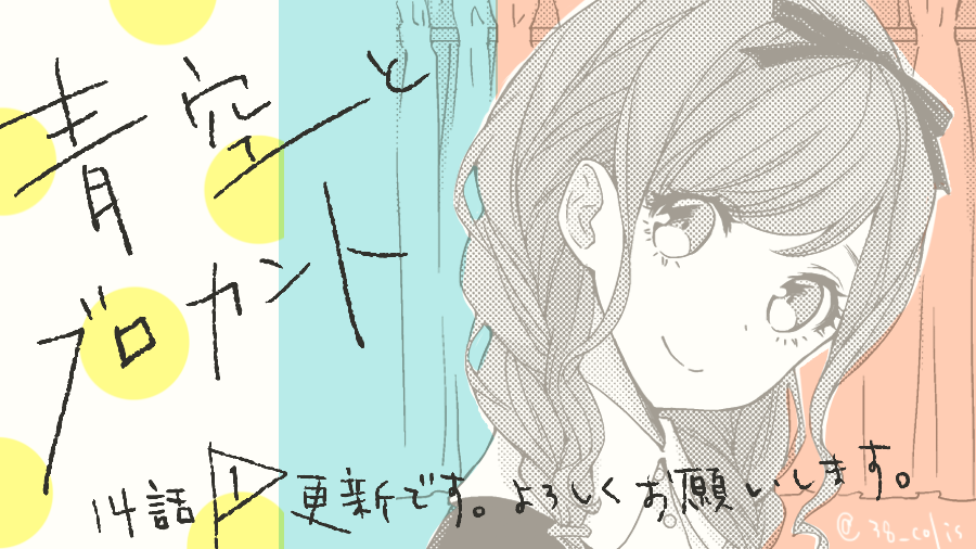 青空とブロカント https://t.co/Xd6wd70D2F #pixivコミック
pixivシルフにて14話(1)が更新されています。今回から新章スタートです。コミックス第2巻は10月22日発売です。どうぞよろしくお願いいたします 