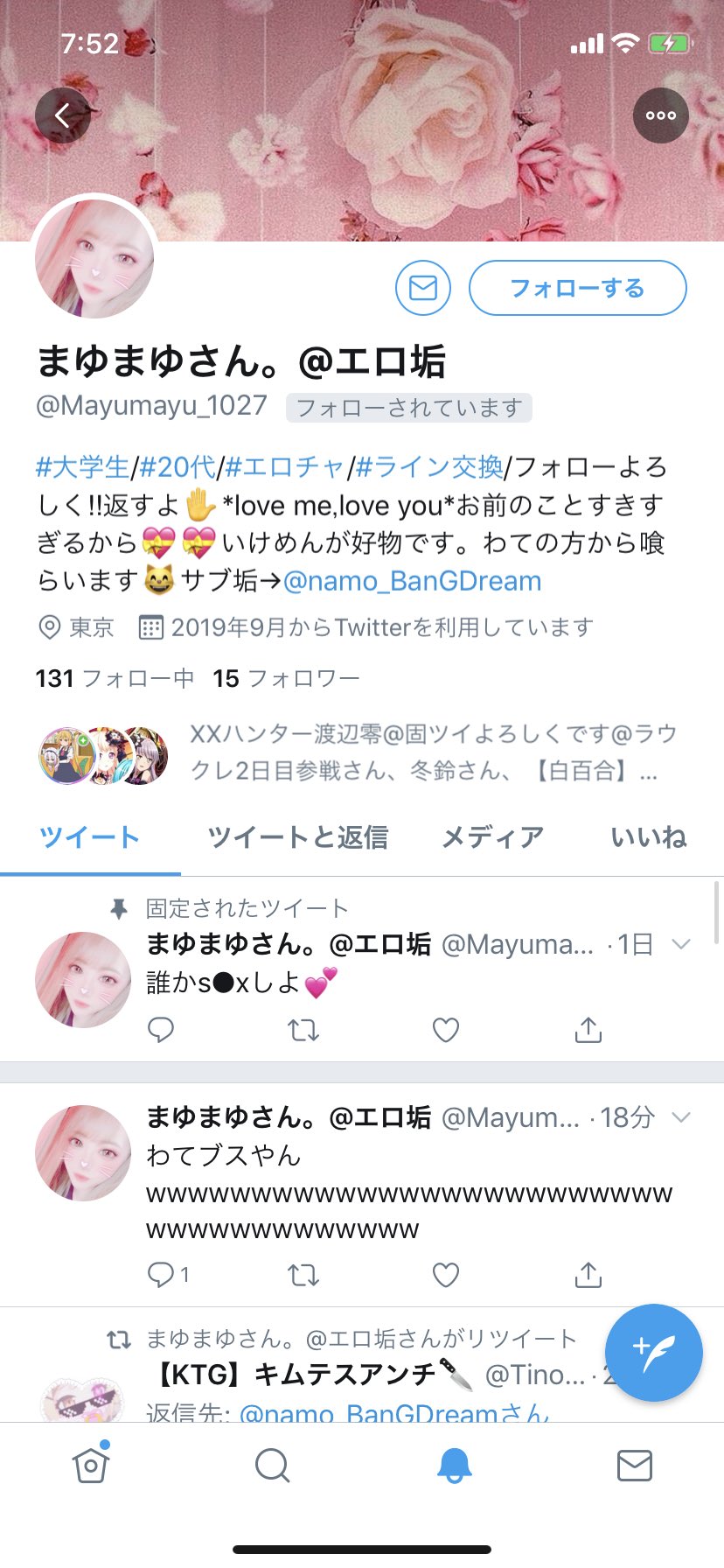 純 粋 美 少 女 な も ち Twitterissa おい誰だよ笑笑笑笑笑笑笑笑 サブ垢私って何 え 怖い怖い笑笑笑笑笑笑 T Co Nvlf4noyud Twitter