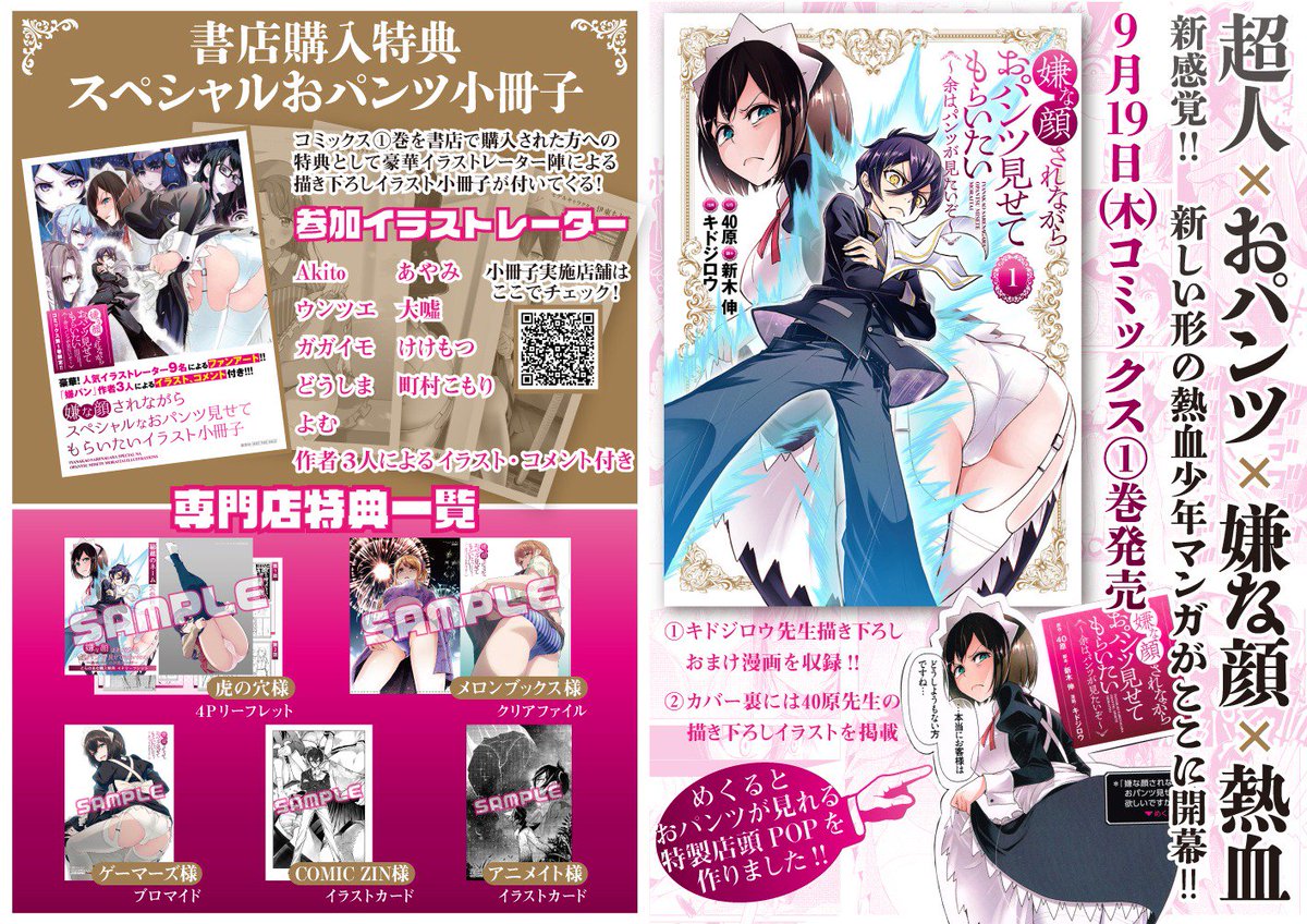 【告知】となジャンで連載中の嫌パンコミカライズ、本日19日第1巻発売です!🍞✌️

本編の100倍くらい肌色成分多めな描き下ろし短編やおまけイラストなど、サービスしまくった一冊なので是非読んでみてください!

Amazonリンク→https://t.co/G957lFHztR 