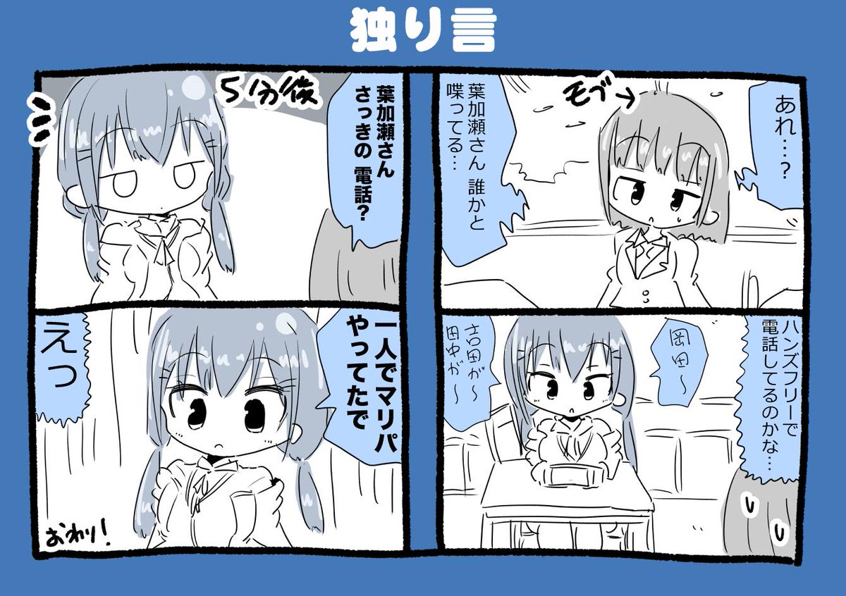 葉加瀬冬雪ちゃん漫画 #はかせレポート 