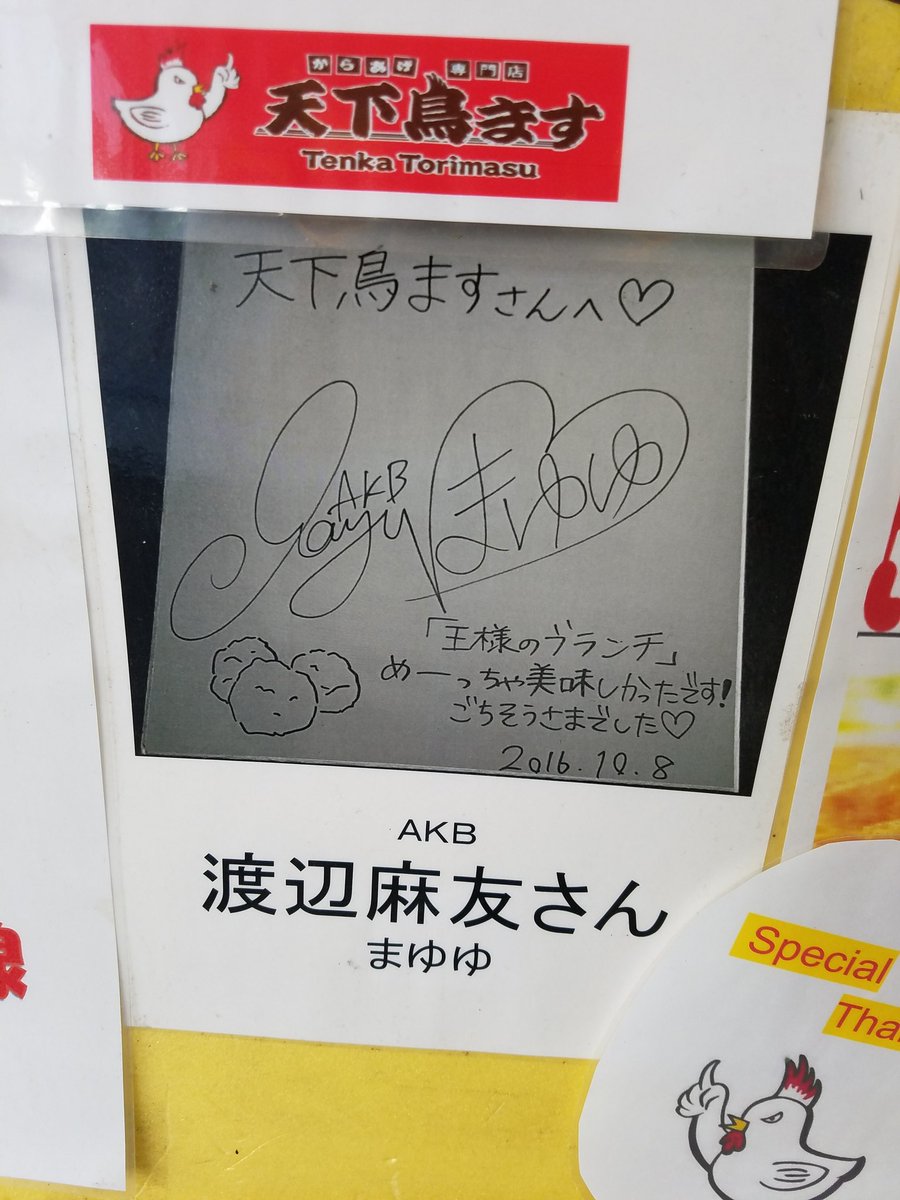 渡辺麻友サイン