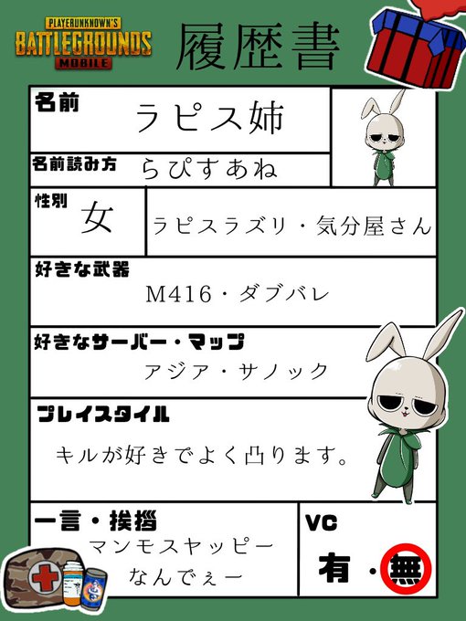 Pubg履歴書のtwitterイラスト検索結果 古い順 Pubg履歴書のtwitterイラスト検索結果 古い順