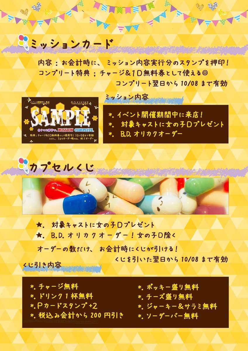 ট ইট র ハニスタ み んなhappy Birthday では盛りだくさんのイベントメニューや特典 限定ボトル等も用意しております カプセルくじもどんどん引いちゃってくださいね ハニスタ トリプル誕生日