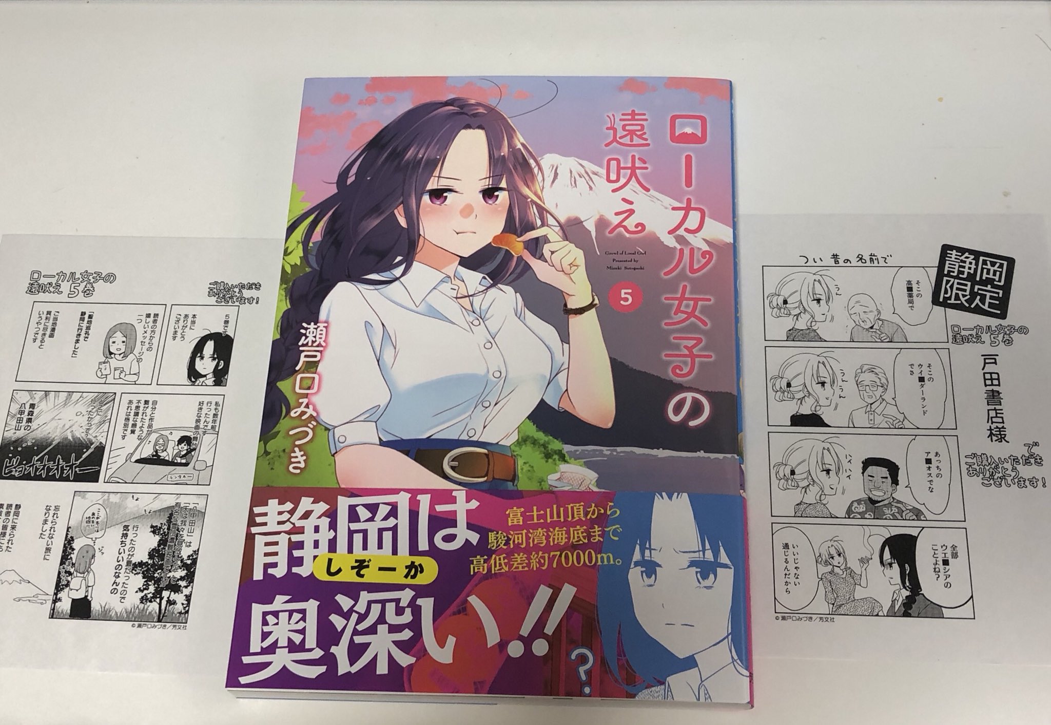 ☆特典7点付き [瀬戸口 みづき] ローカル女子の遠吠え5-8巻 専門ショップ ☆特典7点付き [瀬戸口 みづき] ローカル女子の