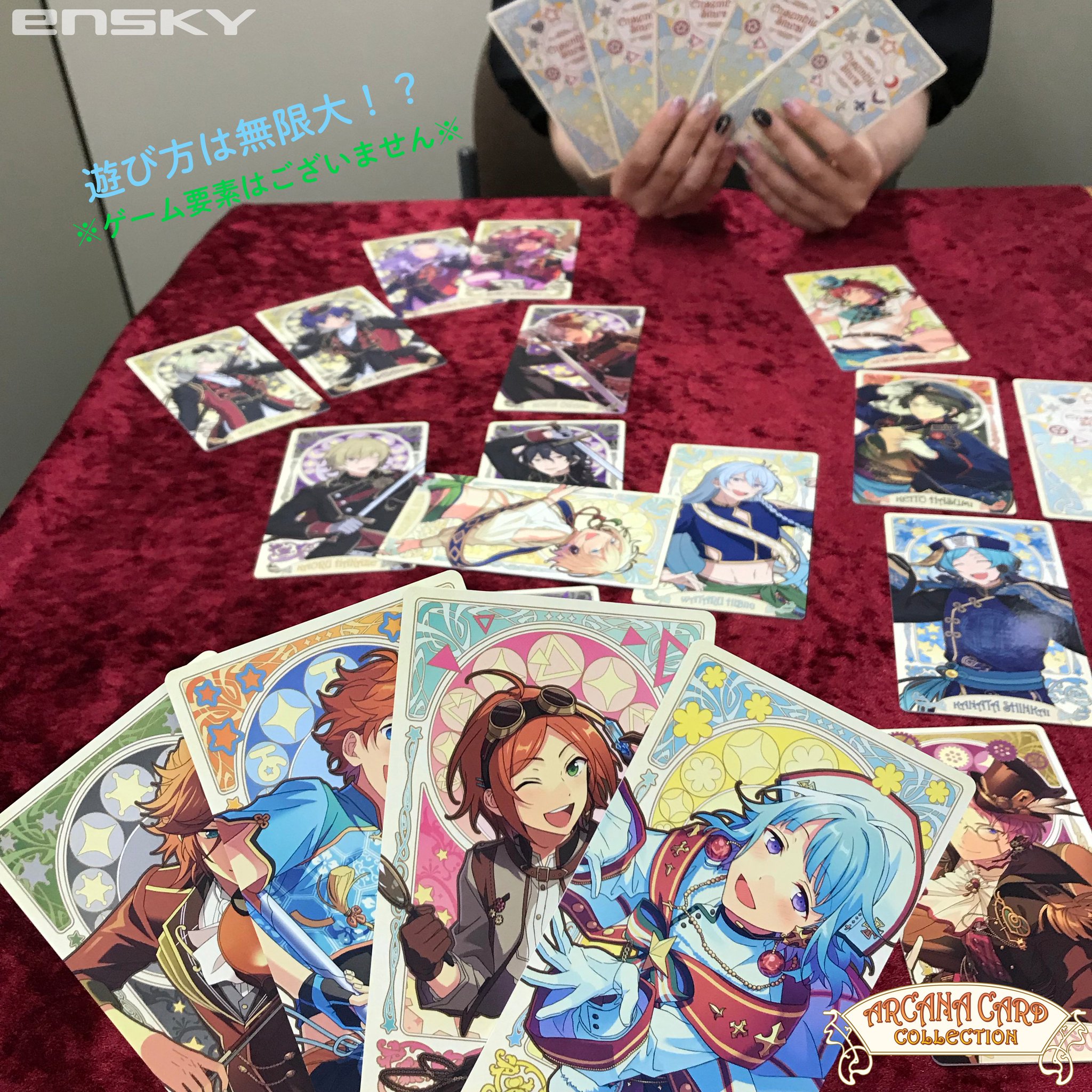 あんスタ Ensky アルカナカードコレクション 商品画像大公開 厚手で重厚感あふれるカードになっております 遊び方は無限大かも 集めてよし 飾ってよし の素敵なカードです 是非コレクションしていただきたいです 今週末頃から