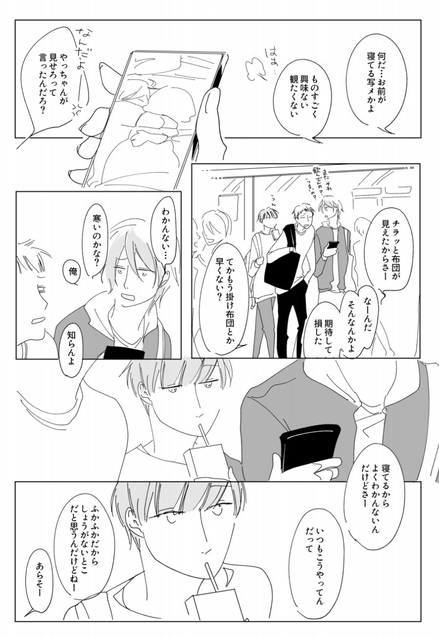 創作bl お布団を友達にあげた話 日月 Twic 創作bl お布団を友達にあげた話 日月 Twic