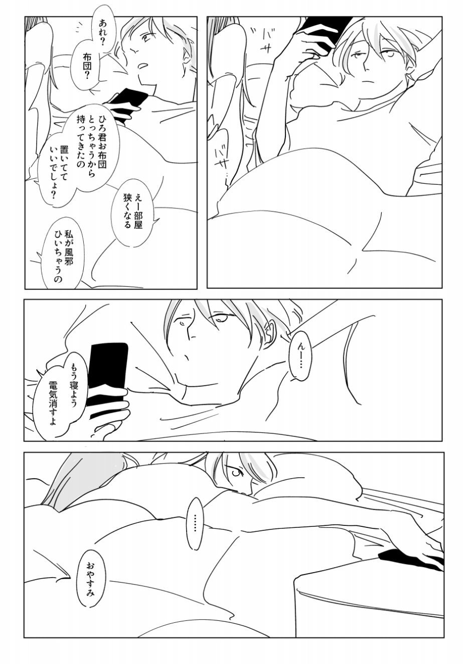 創作bl お布団を友達にあげた話 日月 Twic