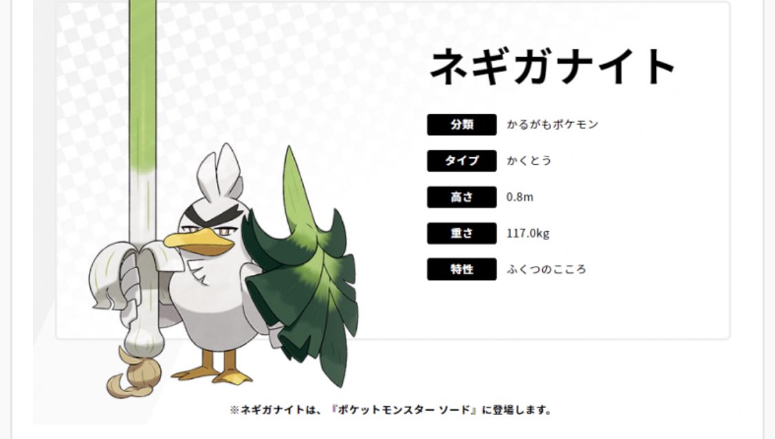 垂れ流 こいつは ガラル地方のカモネギが って書かれてるしタイプ変わりすぎだし公式動画の頭がガラルリージョン 勢だし やっぱそもそもカモネギがリージョンフォームで単ノーマルか格闘だったりするのかしらね ポケモン剣盾 T Co 2o7hdmgt
