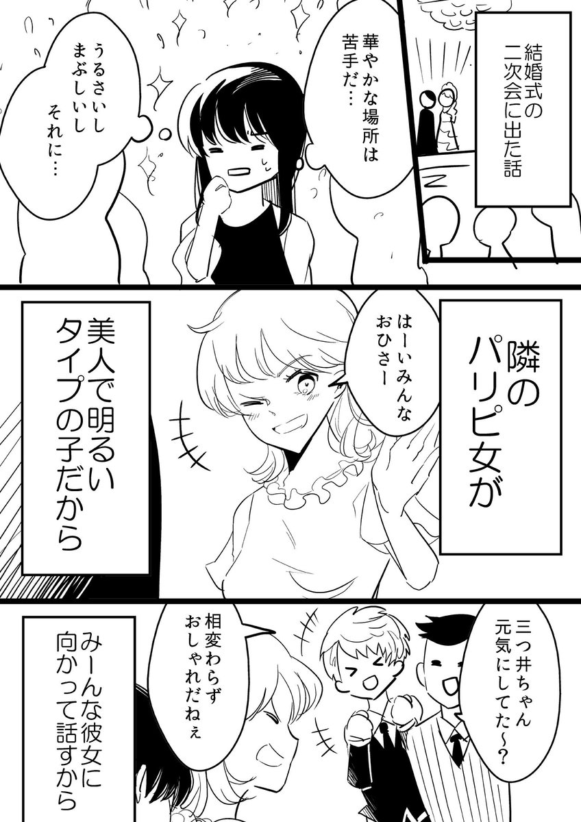 パリピな女に意地悪される話 