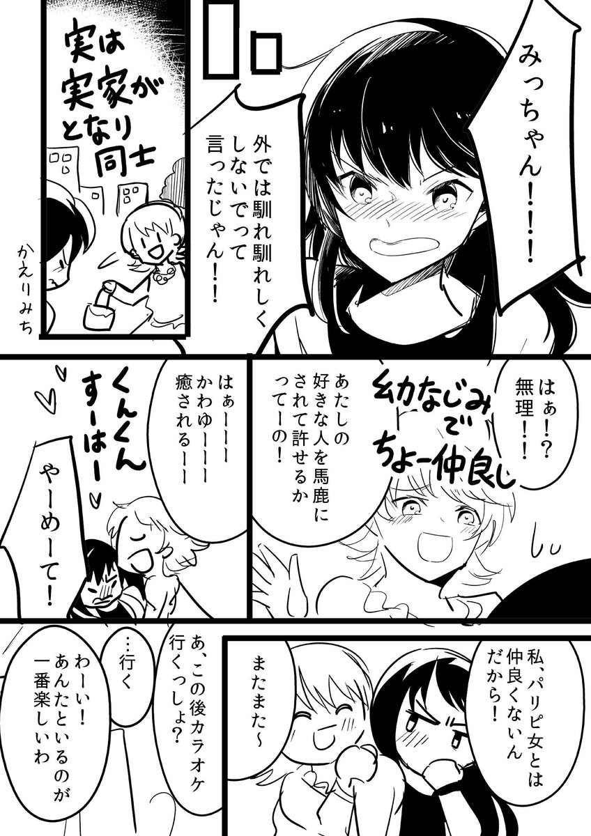 パリピな女に意地悪される話 