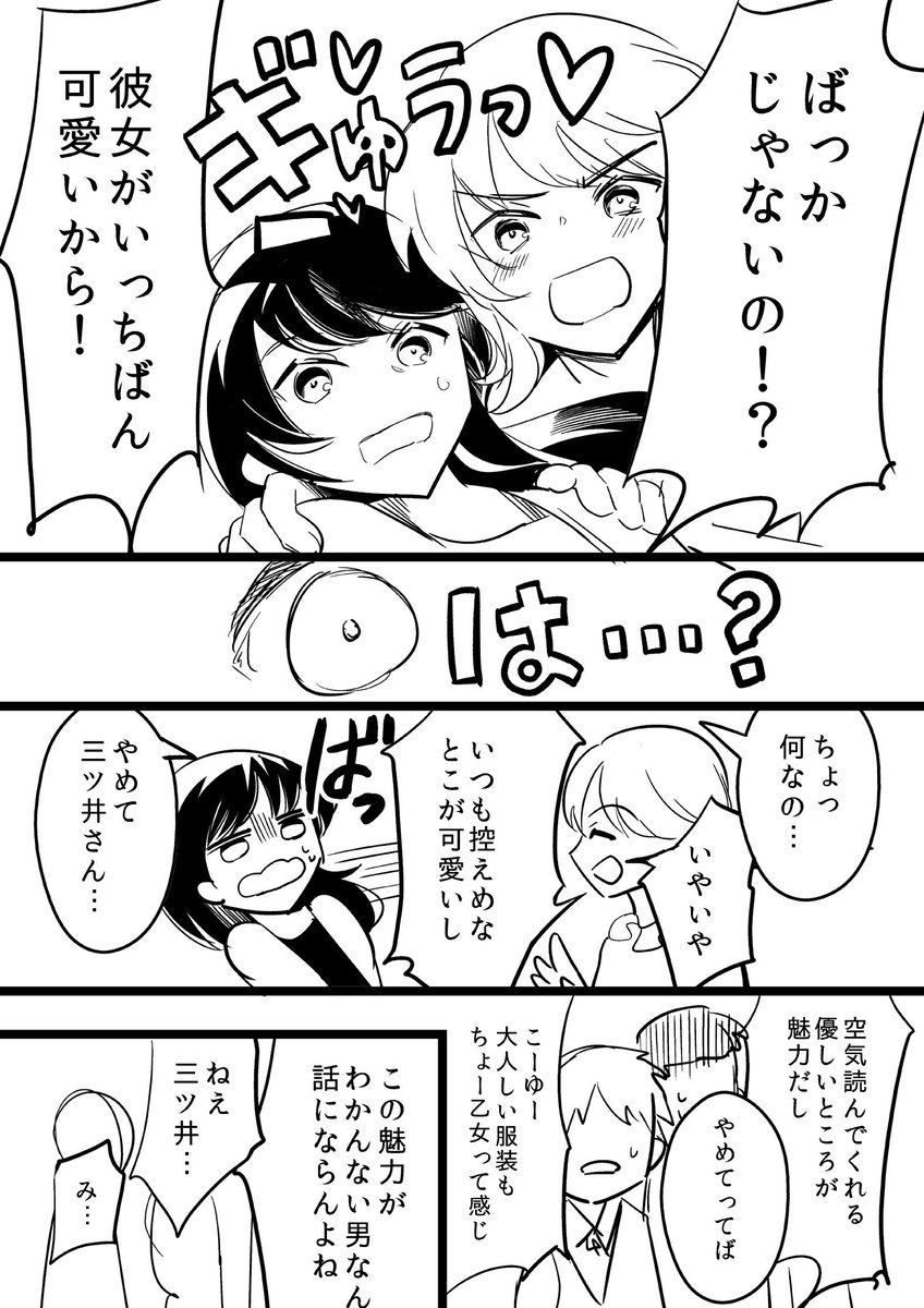 パリピな女に意地悪される話 