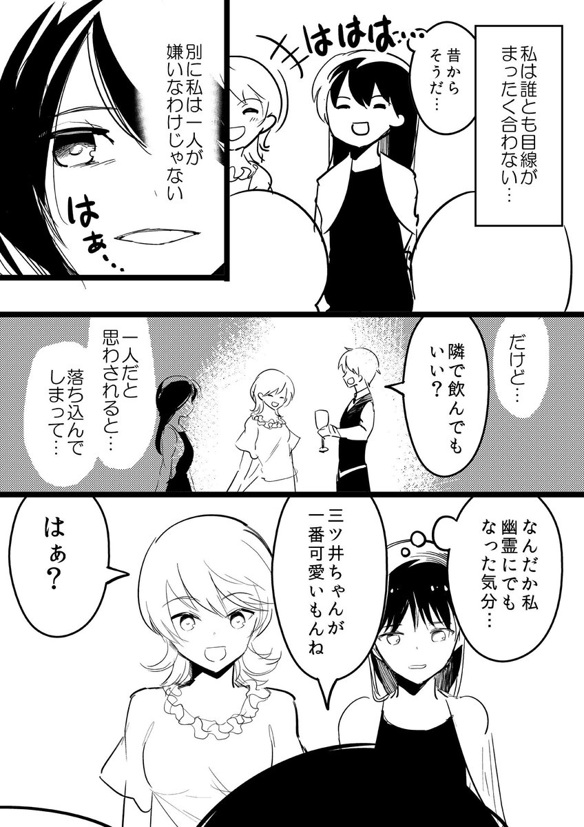 パリピな女に意地悪される話 