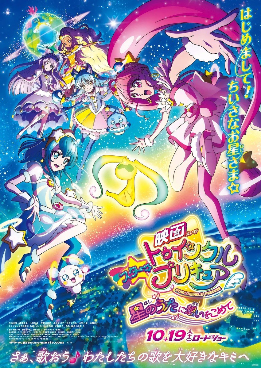 Legendoor レジェンドア Official V Twitter 林ゆうき 橘麻美 が音楽を担当する映画 スター トゥインクルプリキュア 星のうたに想いをこめて が 10月19日 土 より公開です 詳しくはこちら T Co Sprvuwrzs2 ぜひご覧ください 林ゆうき