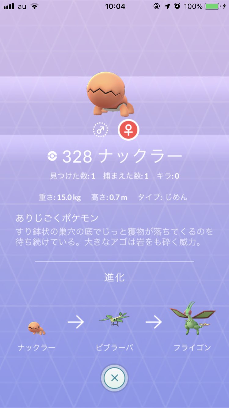 ポケモンgo 色違いナックラー入手のコミュデイ いらないと言われる