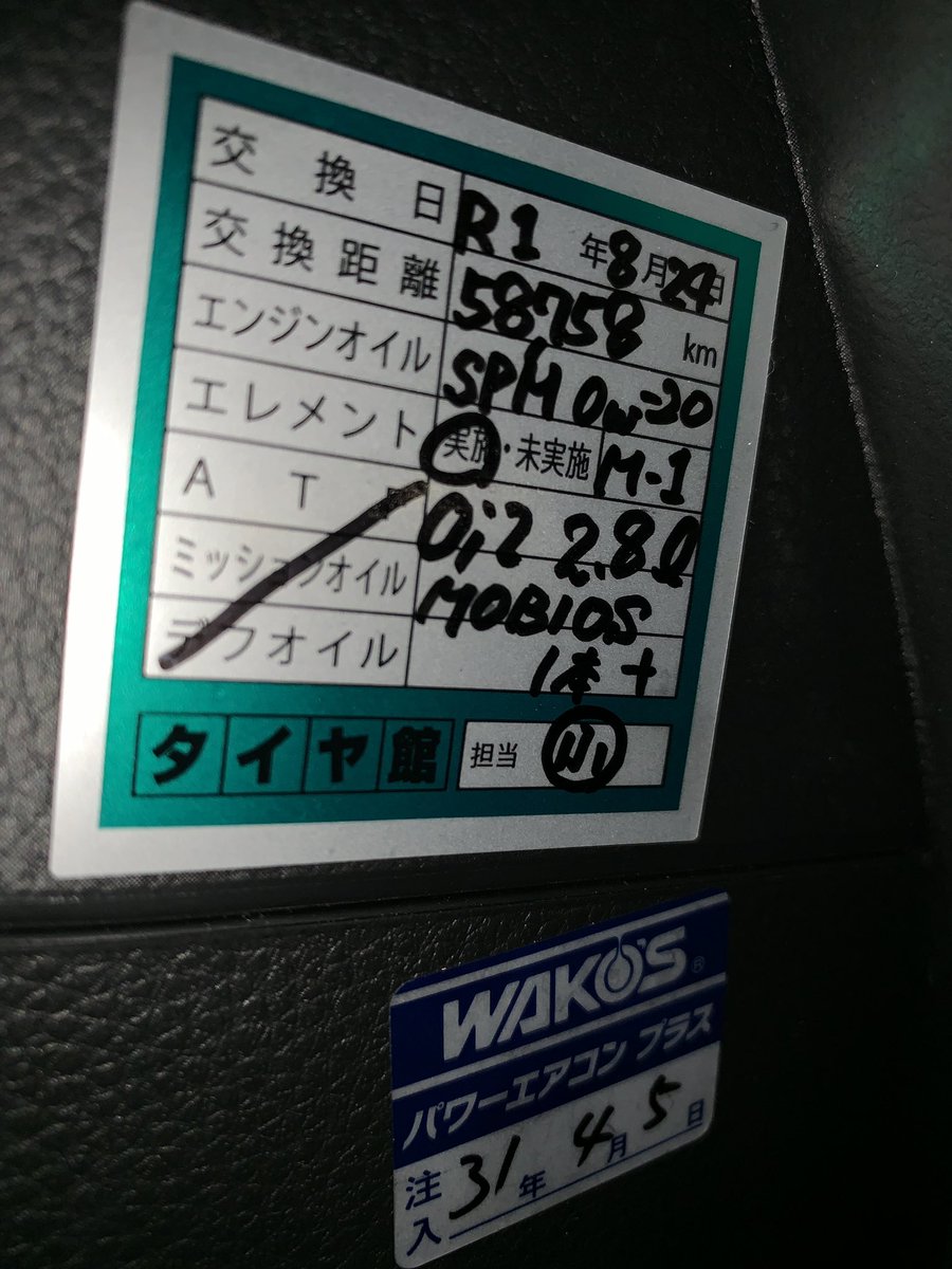 miya630JF3's tweet photo. 結局、素通りしました。(爆)
#スピードマスター0W20 + #MOBIOS #バーテックス #緑箱 → 交換サイクルを チャレンジしてます。68000km 迄、延ばしてみようかな?と。 https://t.co/Dgc0ttAiiL