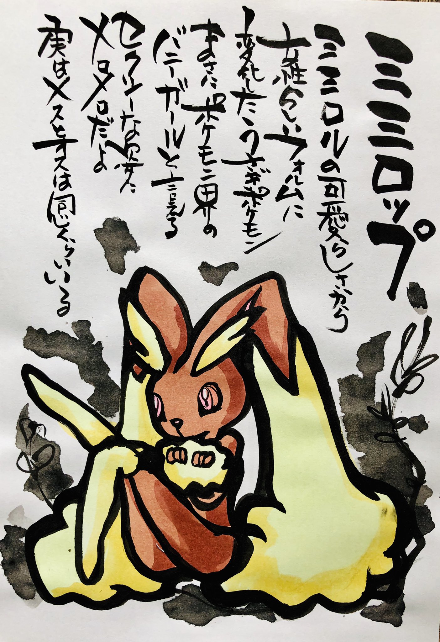 Aki Shimamoto ポケモン絵師休憩中エネルギーアートクリエーター 筆ペンでポケモンを描く ミミロップ ミミロルの可愛いらしさから女性らしいフォルムに 変化したうさぎポケモン まさにポケモン界のバニーガールと言える セクシーな姿にメロメロだよ 実は