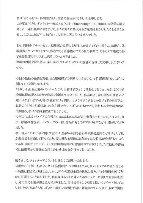 訃報 もりしげ氏死去 漫画家 秋田書店が正式発表 花右京メイド隊 こいこい7 共同制作者だった妻を名乗る人物がもりしげ氏の自殺を示唆 まとめダネ 訃報 もりしげ氏死去 漫画家 秋田書店が正式発表 花右京メイド隊 こいこい7 共同制作者だった妻を名乗る人物がもりしげ氏の自殺を示唆 まとめダネ