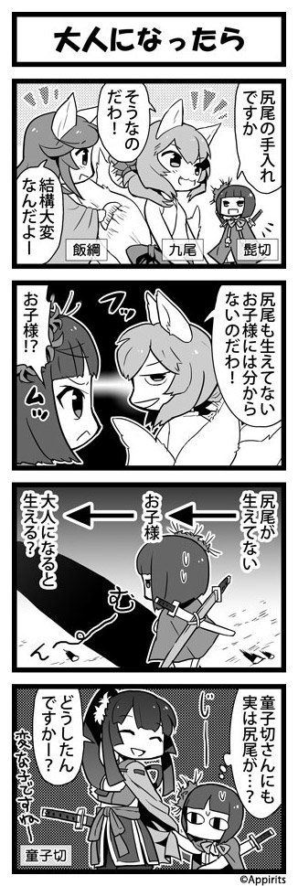 かくりよの門 朧 公式 本日は過去に掲載した 式姫4コマ を公開いたします 今回登場するのは 飯綱 九尾 髭切 です かくりよ朧 式姫project 4コマ かくりよの門 朧 公式 本日は過去に掲載した 式姫4コマ を公開いたします 今回登場するのは 飯綱 九尾 髭切 です かくりよ朧 式姫project 4コマ