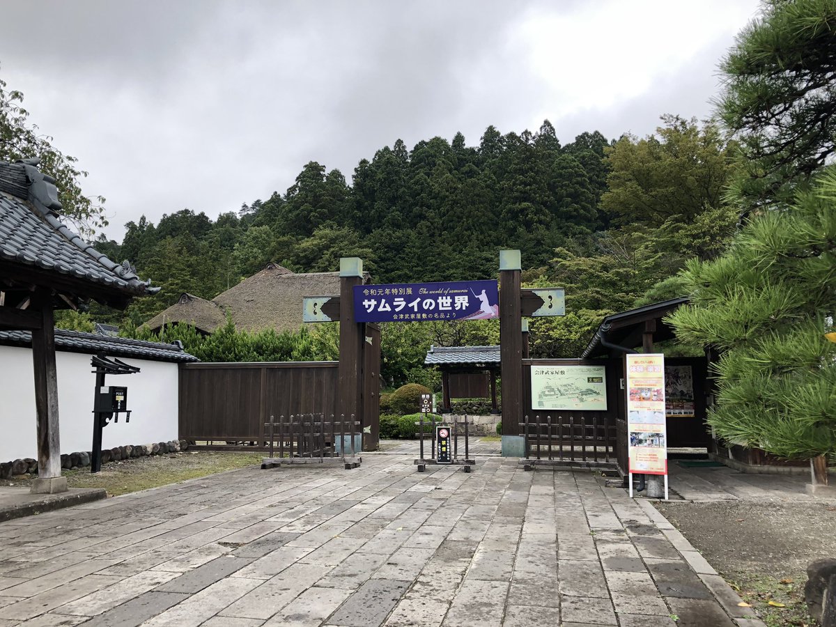 #東日本旅 7日目⑤
二時間ほど歩いて反対側のビジターセンター着。季節限定の山塩レモンラーメン！٩( 'ω' )و ウマーイ
戻って会津若松。残り時間、家老屋敷が庭から建物まで完全再現されている武家屋敷へ。資料写真いっぱい撮れた！… 