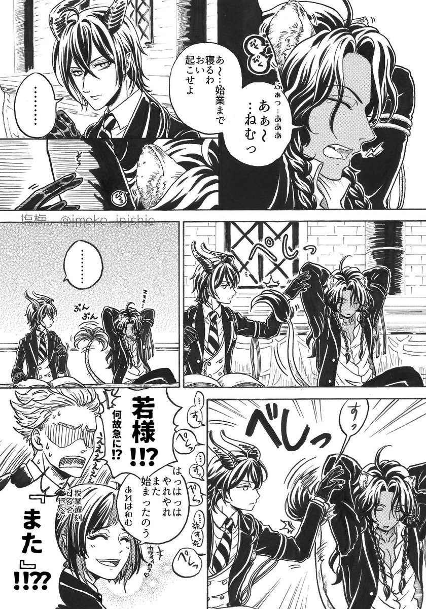 塩梅 絵描き ツイステ 妄想マンガ 触りたい 寮長と触らせない 寮長 1学年時代から静かに続く攻防戦 狙うはもふもふの耳 塩梅 絵描き ツイステ 妄想マンガ 触りたい 寮長と触らせない 寮長 1学年時代から静かに続く攻防戦 狙うはもふもふの耳