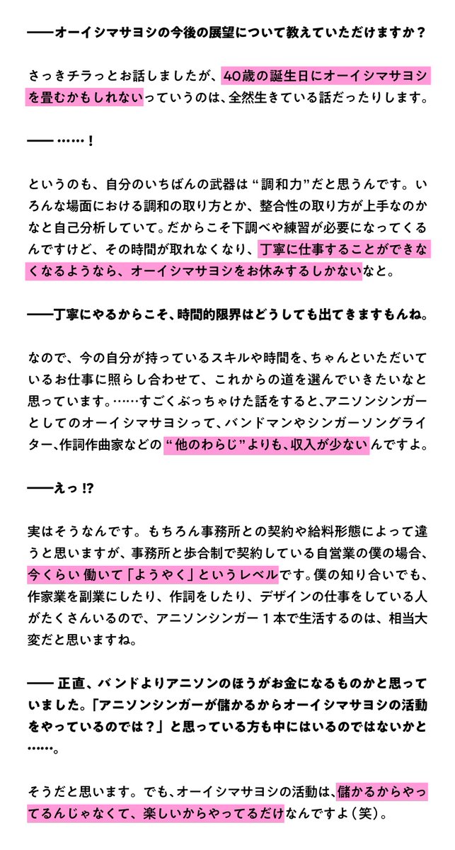 livedoornews's tweet photo. 【5周年】アニソン界で生きる覚悟と現実。#オーイシマサヨシ インタビュー 
https://t.co/J5UReSHa79

「40歳で活動をやめるかもしれない」――現在39歳。衝撃的な発言の裏には、仕事に丁寧に向き合う #大石昌良 ならではの“譲れない想い”があった。 https://t.co/Hfxkj8AkZT