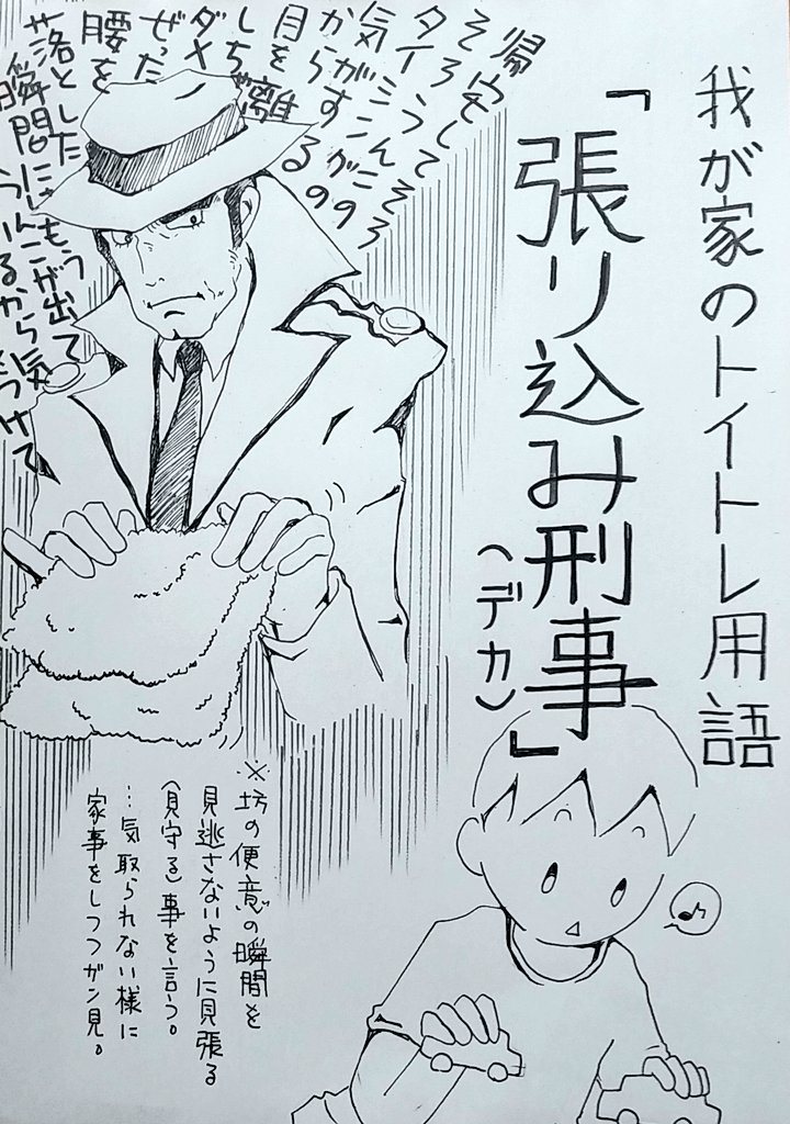 張り込み刑事 張り込み刑事