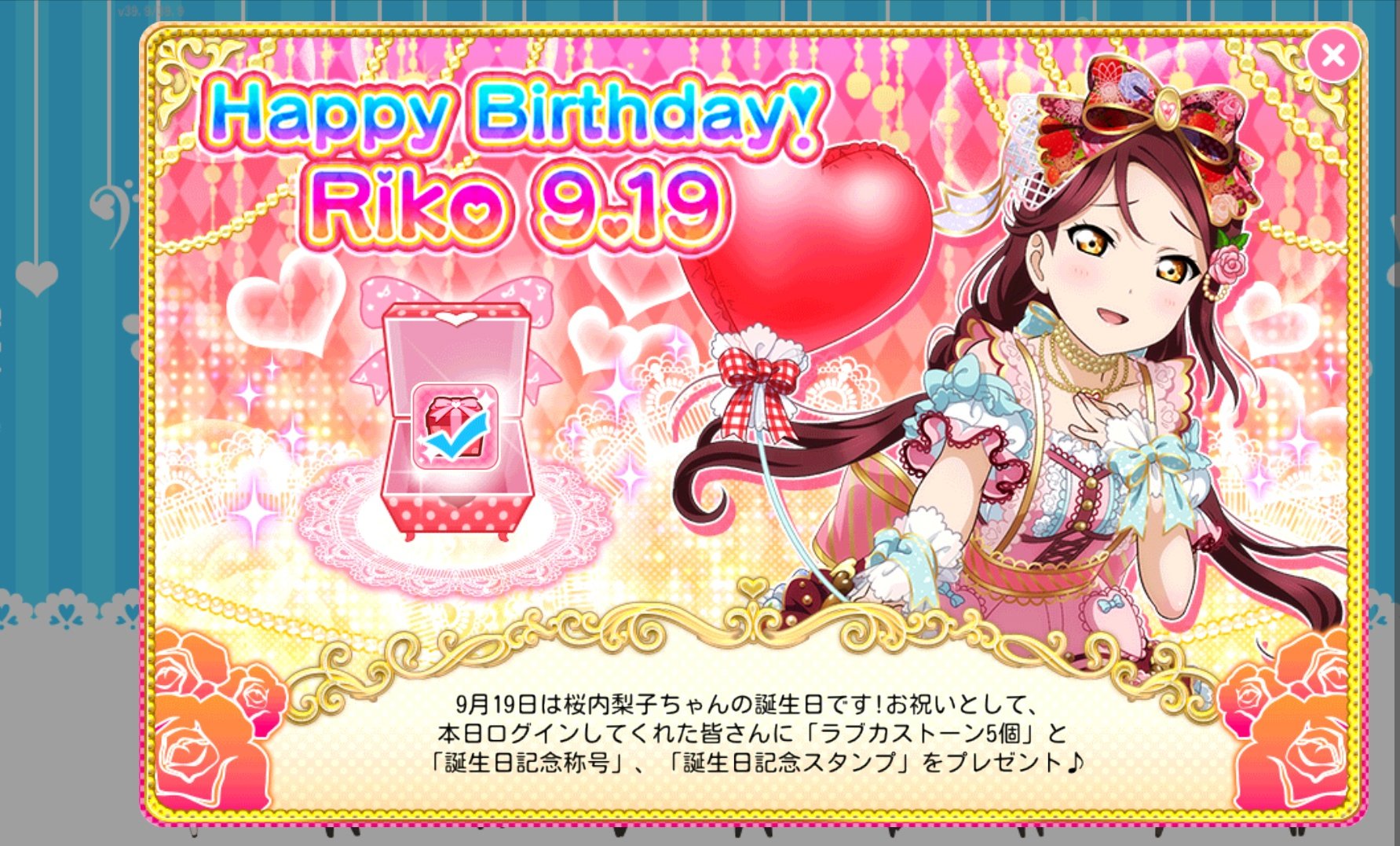 大瀬館 9月19日は 桜内梨子ちゃんの誕生日 Happy Birthday 梨子ちゃん T Co B5s6iiqpnx Twitter