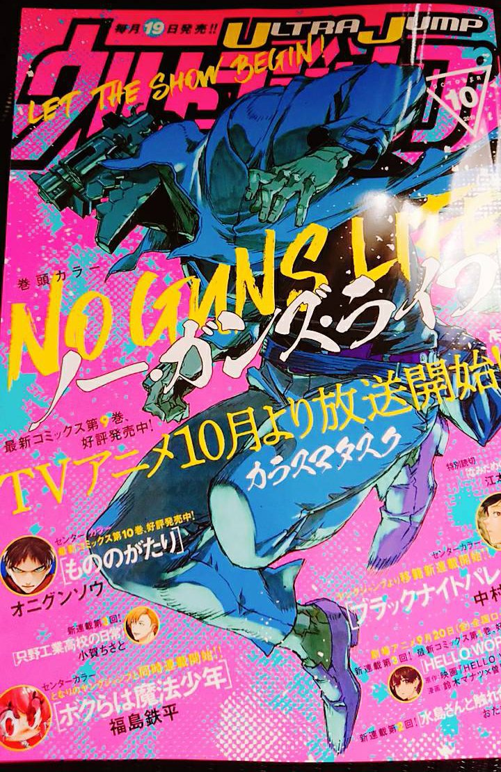 本日発売のウルトラジャンプ10月号に「HELLO WORLD」5話が掲載されてます。浜辺美波さんと北村匠海さんの対談記事もカラーページ掲載されてます！よろしくお願いいたします！ 
