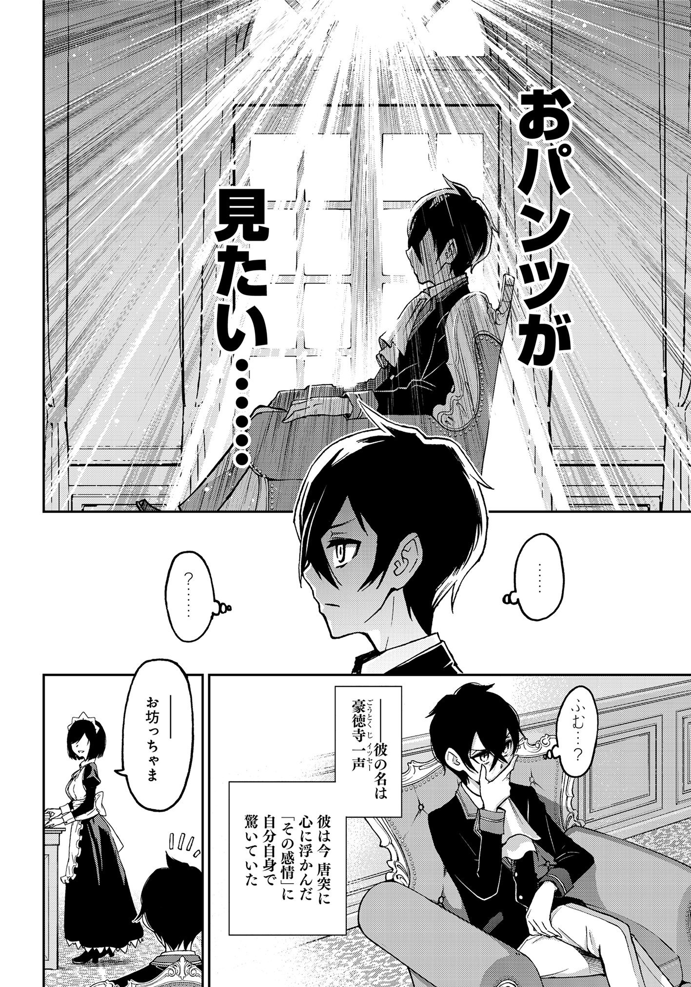 ご主人様 お前のパンツが見たい メイド は そして戦いは始まる Cupeポスト