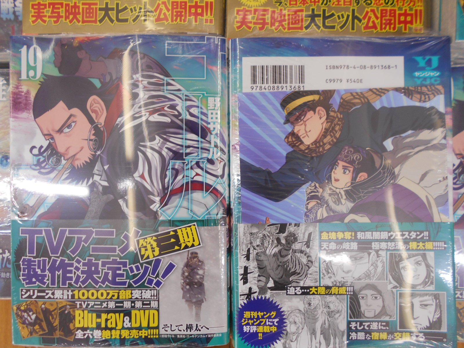 تويتر アニメイト小田原 お得なアプリクーポン実施中 على تويتر 書籍入荷情報 ゴールデンカムイ 19巻 ゴールデンカムイ 19巻アニメdvd同梱版 アニメイト特典 ミニ色紙 入荷しましたダワ T Co Xtaygbmnmt