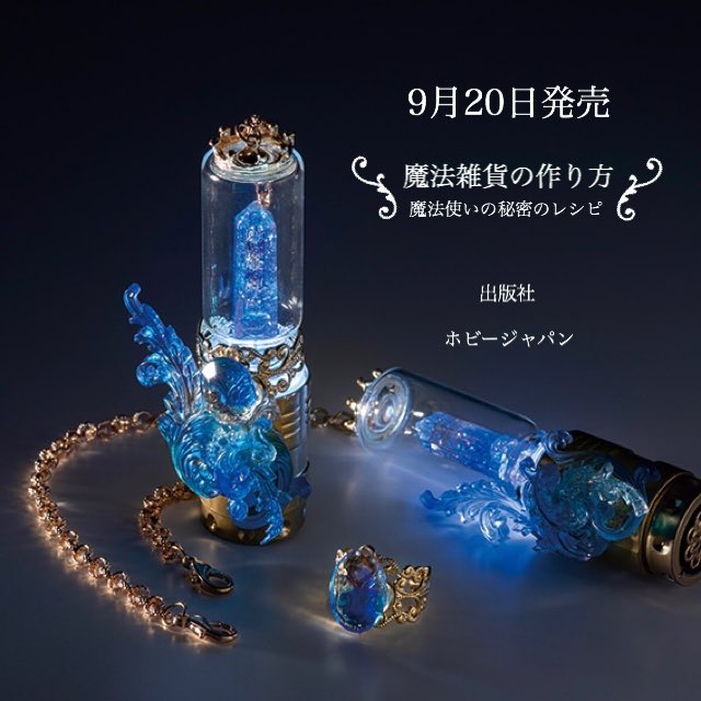 Twitter 上的 Oriens オリエンス ひと足早く届きました 重量感がある 豪華 本当にどの作家様も凄いので皆様みてくださいませ 損はさせない1冊でございます W 魔法雑貨の作り方魔法使いの秘密のレシピ 魔法 ハンドメイド T Co Twitter 上的 Oriens オリエンス ひと足早く届きました 重量感がある 豪華 本当にどの作家様も凄いので皆様みてくださいませ 損はさせない1冊でございます W 魔法雑貨の作り方魔法使いの秘密のレシピ 魔法 ハンドメイド T Co