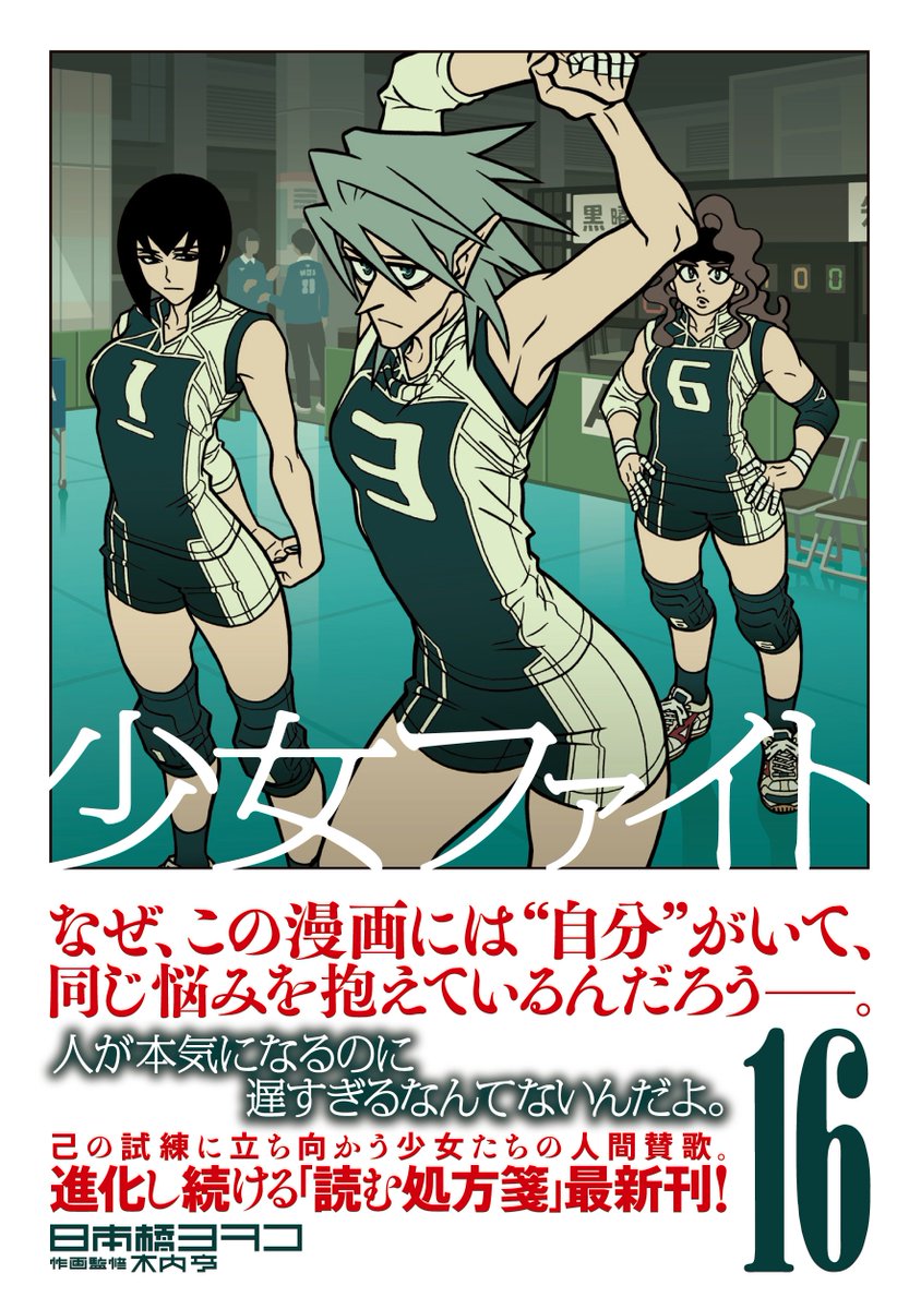 [告知] 9/20（金）少女ファイト１６巻発売！通常版 https://t.co/QJC2kiEbOu 特装版  電書版有 サイン会日時：9/20（金）タワーレコード渋谷店 1部 17… 