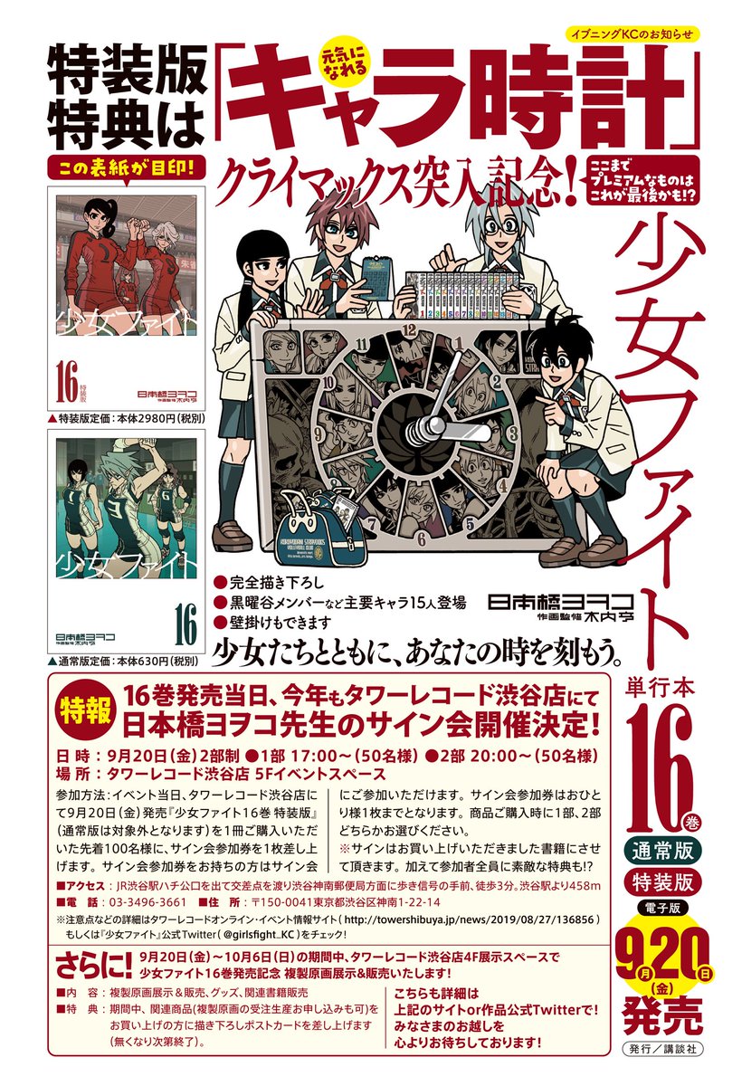 [告知] 9/20（金）少女ファイト１６巻発売！通常版 https://t.co/QJC2kiEbOu 特装版  電書版有 サイン会日時：9/20（金）タワーレコード渋谷店 1部 17… 