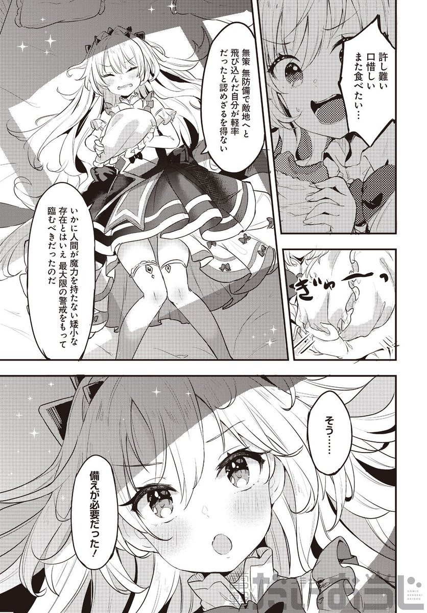 だいおうじ 異世界コミック A Twitter 本日更新 竜魔神姫ヴァルアリスの敗北 魔界最強の姫が人類のグルメに負けるはずがない ２話 今度の敵は カレーライス ヴァルアリスの百面相っぷりにも乞うご期待 Cw T Co 1dcyy3ar7t