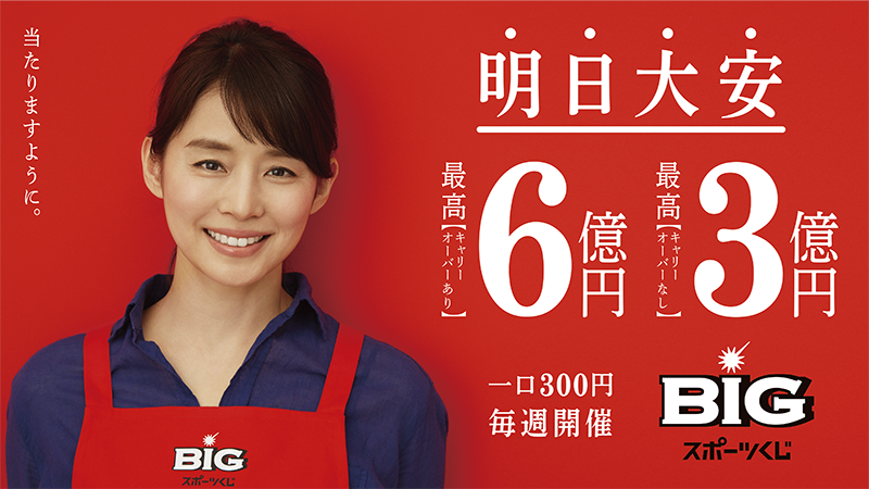 ローソン 毎週開催スポーツくじbig 明日は大安吉日 こんな日に買うといいことあるかも お買い求めは店内のロッピーで ローソン スポーツくじ Big T Co Lgrwfifwij