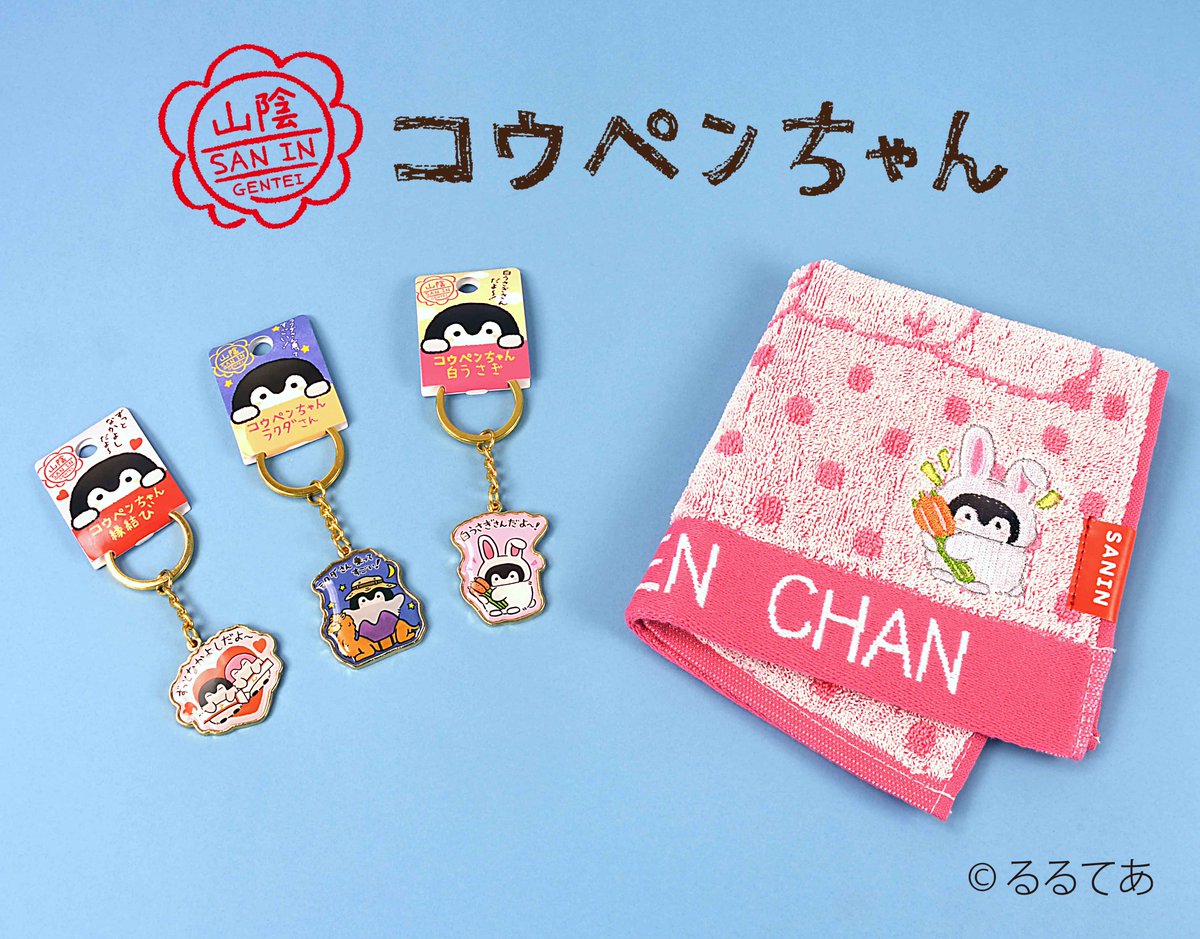 ご当地コウペンちゃん に、 山陰限定が仲間入り✨✨✨ #縁結び ずっと