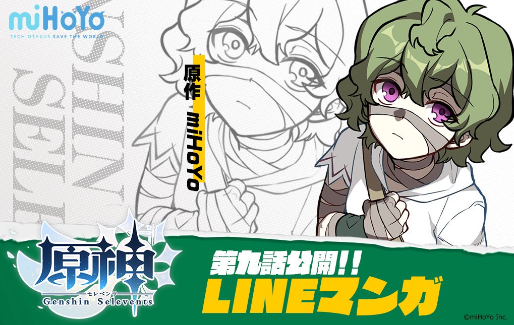 原神 Genshin 公式 Lineマンガで配信中の漫画 原神セレベンツ の第9話 遊宴 を公開しました 年にリリースを予定している 原神 をコミカライズした作品となっております 今すぐ読むにはこちら T Co P6xhl8nply Mihoyo 原神 原 原神 Genshin 公式 Lineマンガで配信中の漫画 原神セレベンツ の第9話 遊宴 を公開しました 年にリリースを予定している 原神 をコミカライズした作品となっております 今すぐ読むにはこちら T Co P6xhl8nply Mihoyo 原神 原