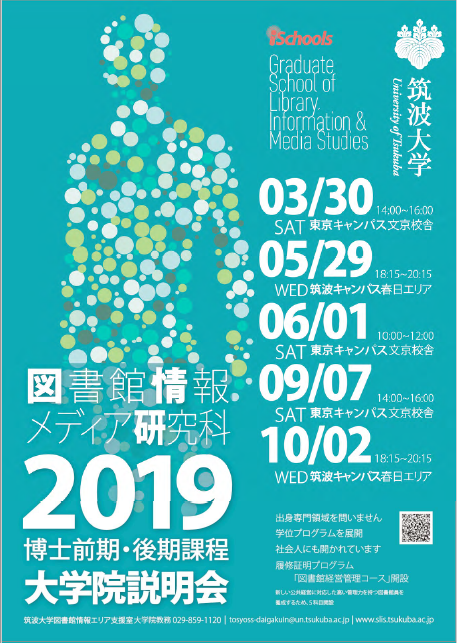 情報学学位プログラム 図書館情報メディア研究科 Slis Tsukuba Twitter 情報学学位プログラム 図書館情報メディア研究科 Slis Tsukuba Twitter